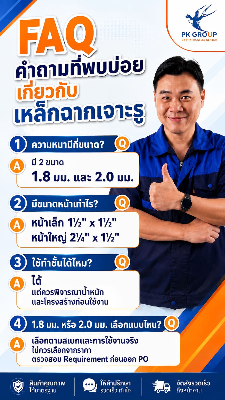 เหล็กฉาก เหล็กฉาก