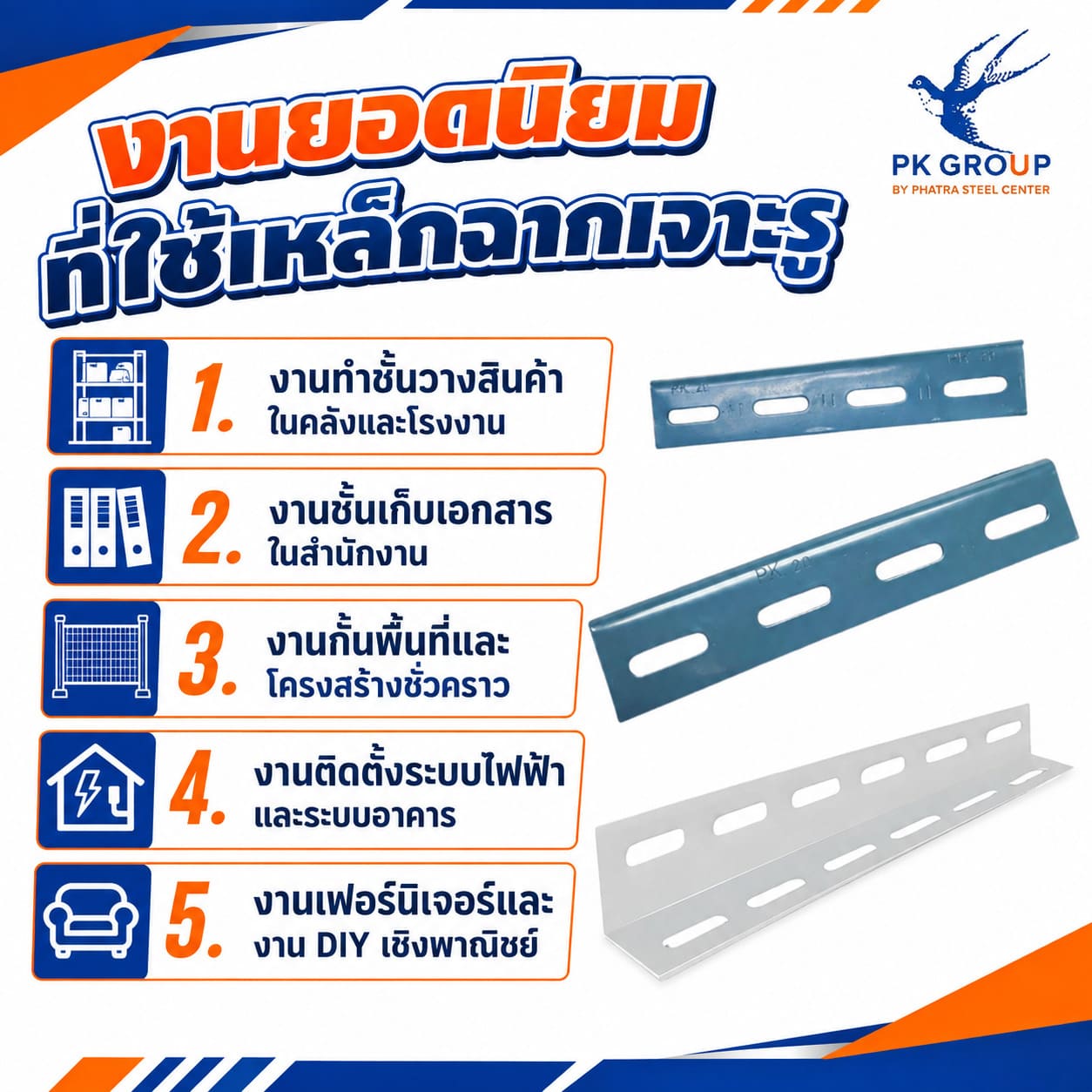 เหล็กฉาก เหล็กฉาก