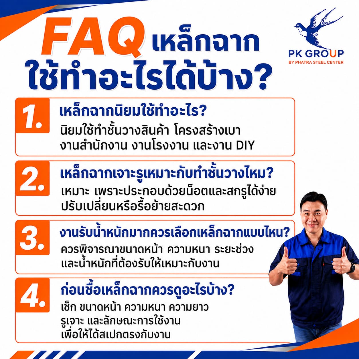 เหล็กฉาก เหล็กฉาก