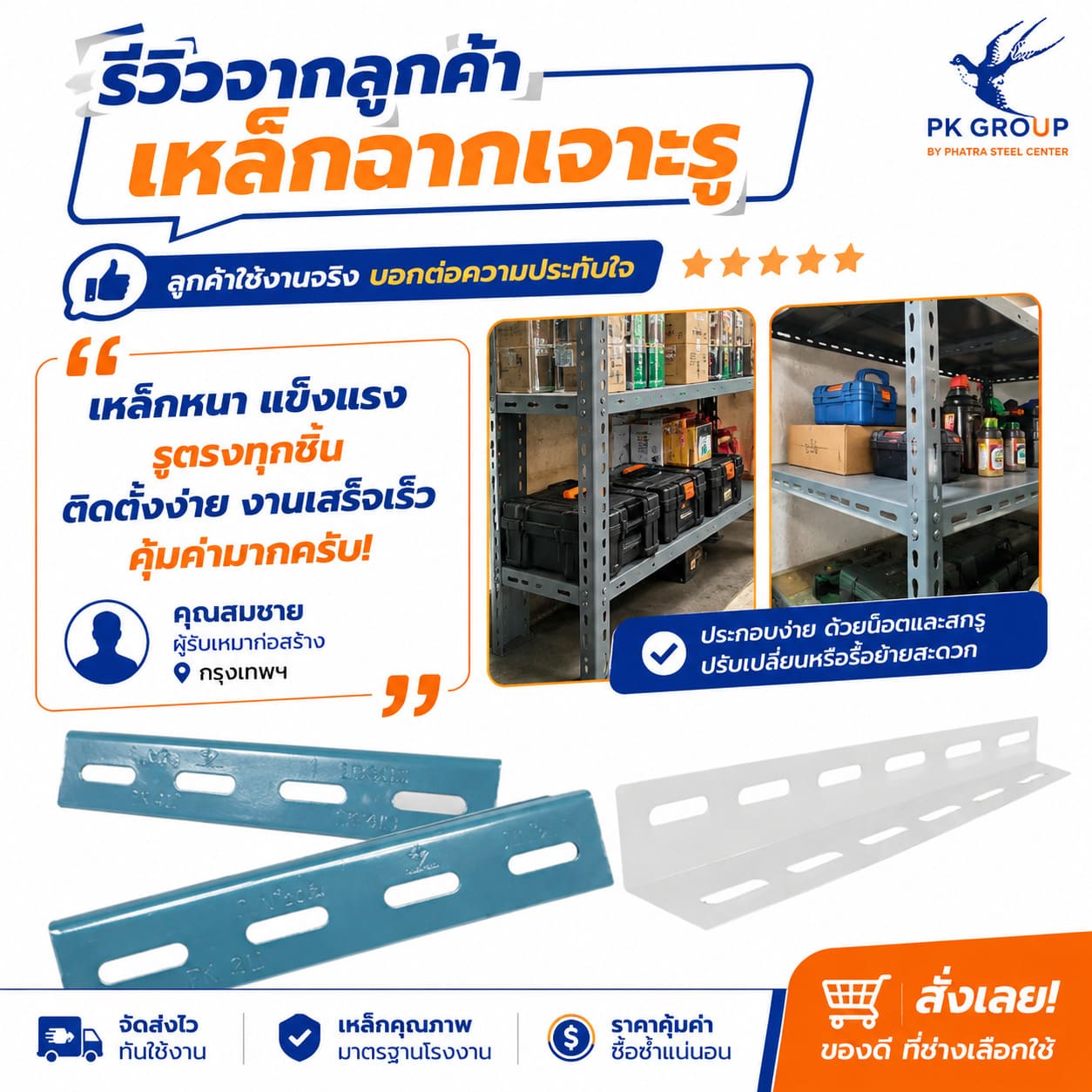 เหล็กฉาก