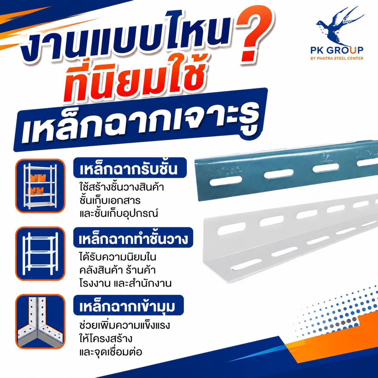 เหล็กฉาก เหล็กฉาก