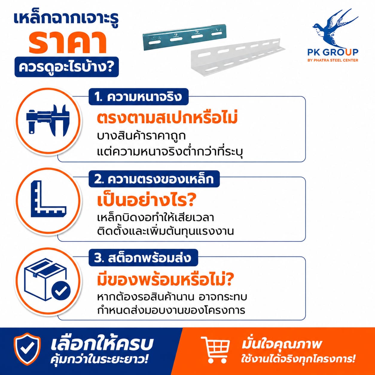 เหล็กฉาก