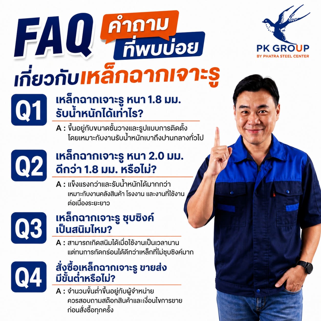เหล็กฉาก เหล็กฉาก