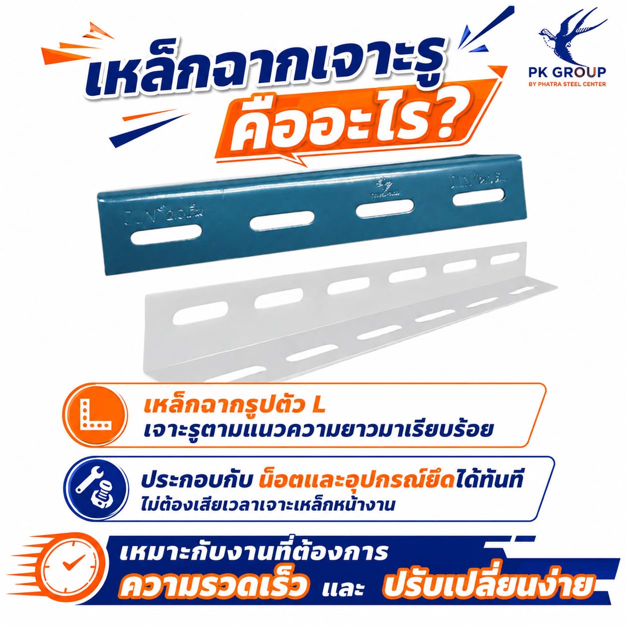 เหล็กฉาก
