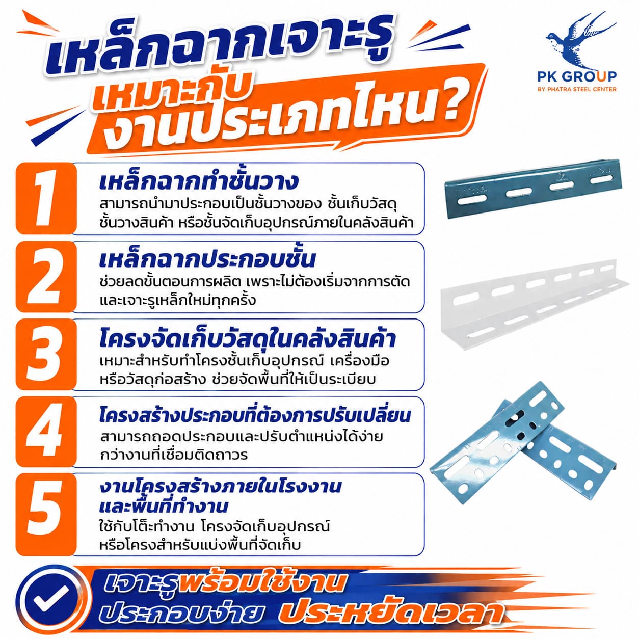 เหล็กฉาก เหล็กฉาก