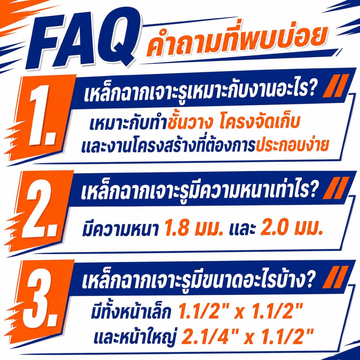 เหล็กฉาก เหล็กฉาก