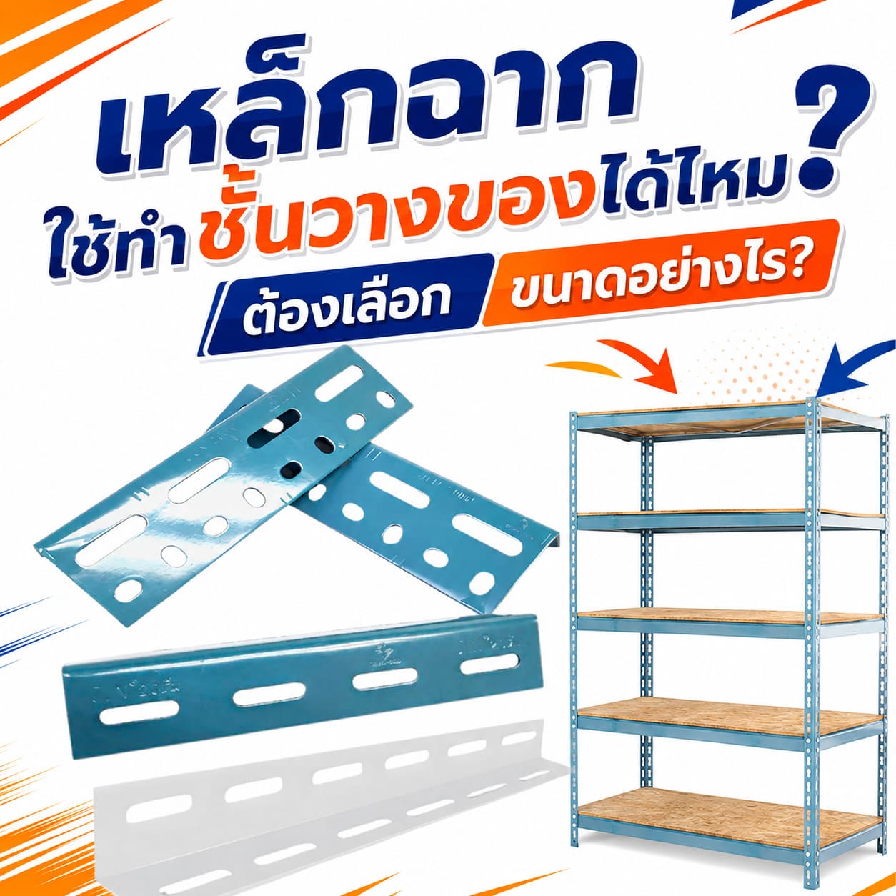 เหล็กฉาก