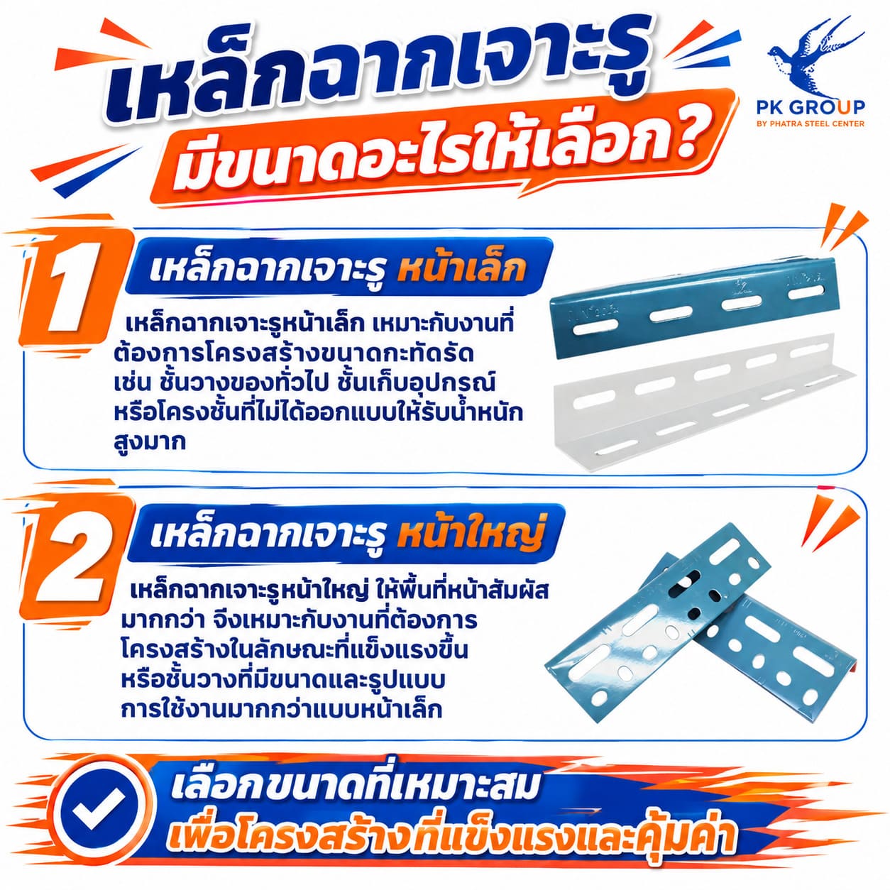 เหล็กฉาก