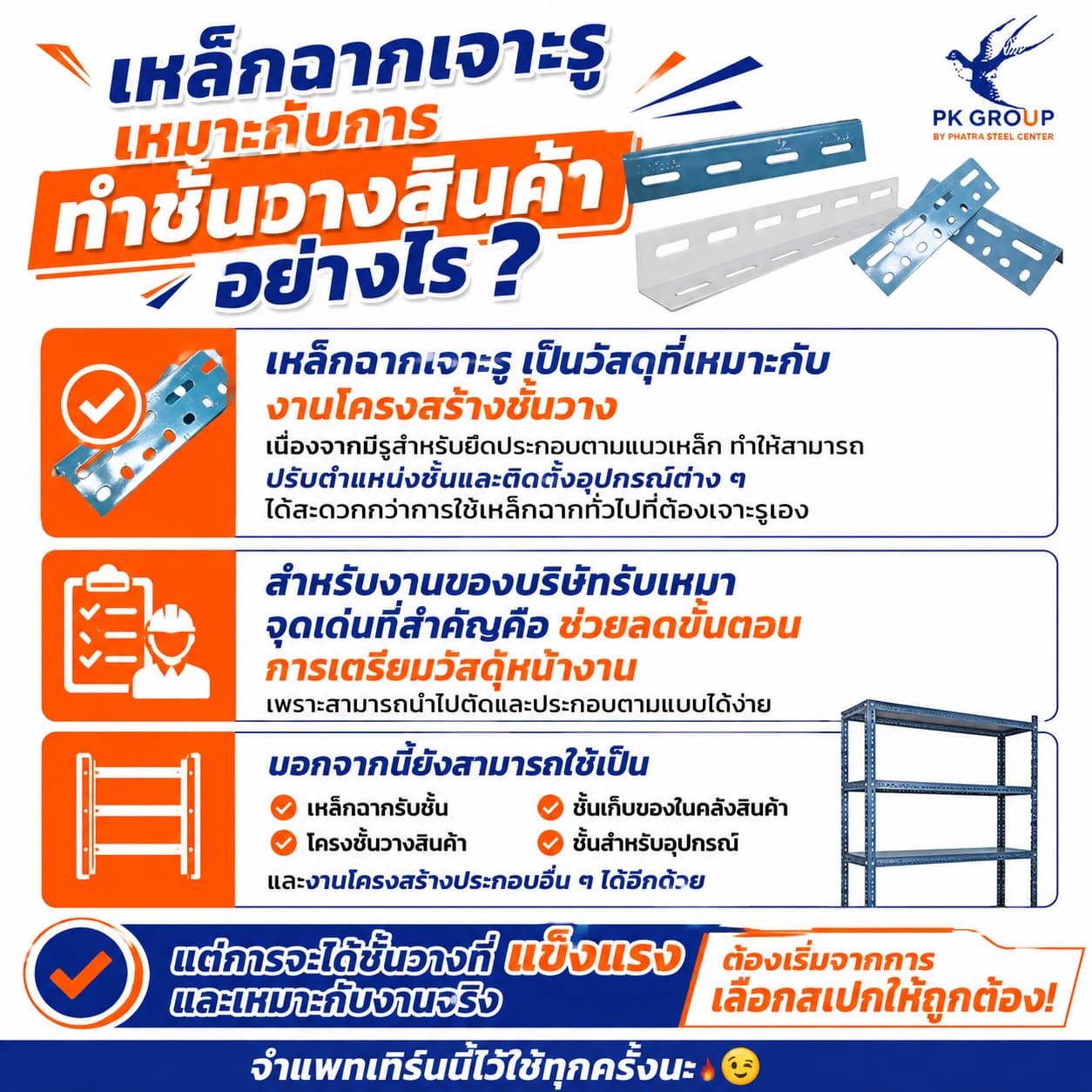 เหล็กฉาก