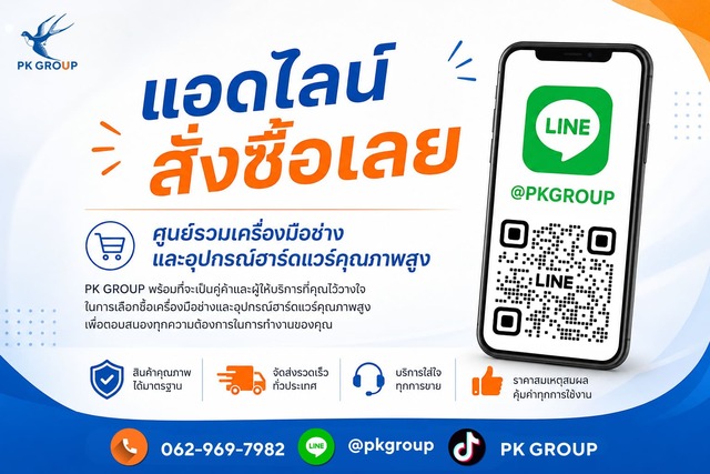 แอดไลน์ สั่งซื้อเลย แอดไลน์ สั่งซื้อเลย