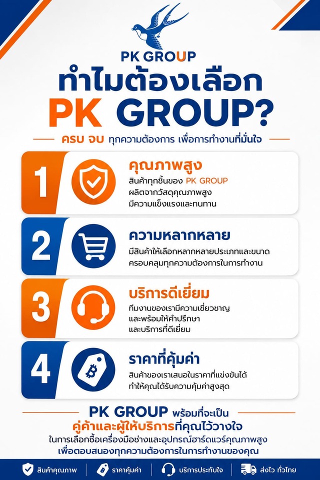 ทำไมต้องเลือก PK GROUP ทำไมต้องเลือก PK GROUP