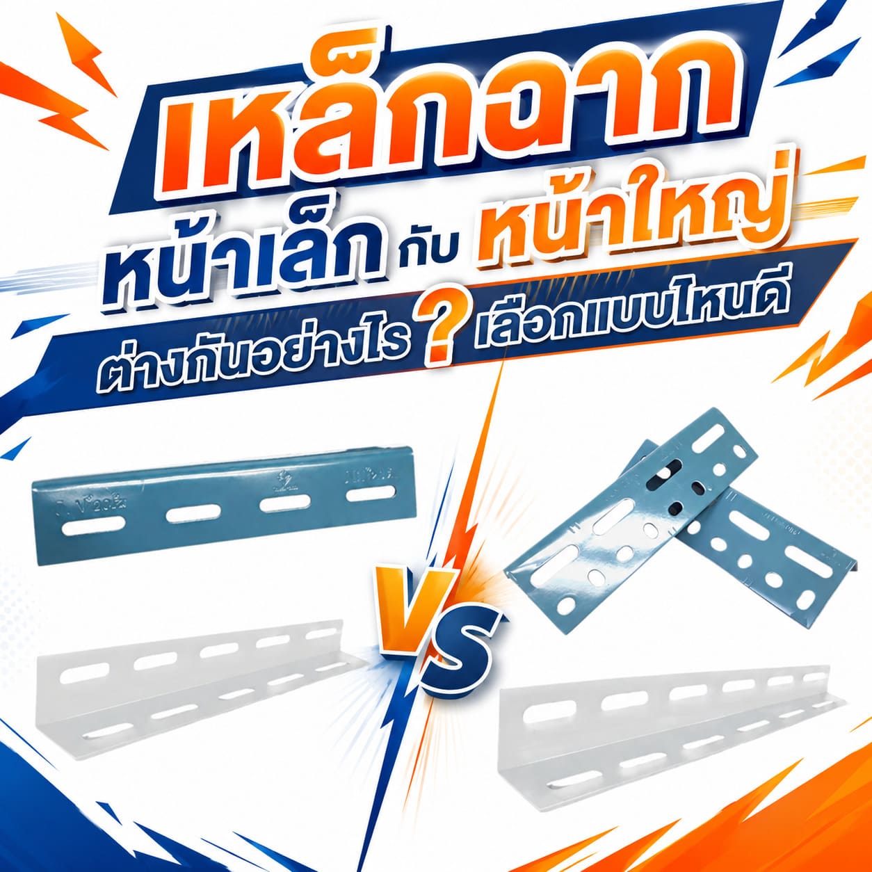 เหล็กฉาก