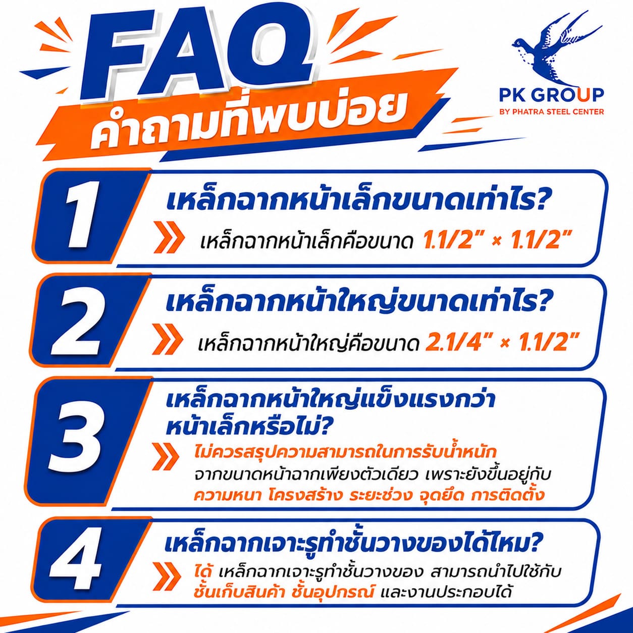 เหล็กฉาก