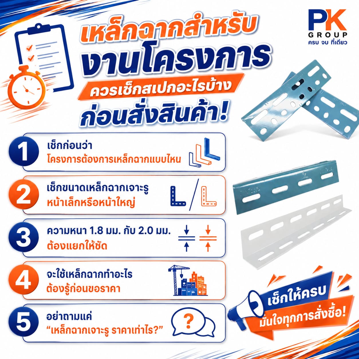 เหล็กฉาก เหล็กฉาก