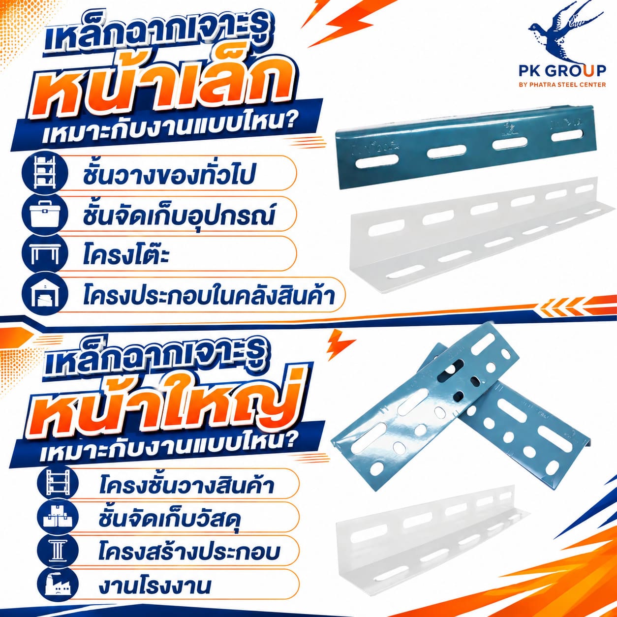 เหล็กฉาก