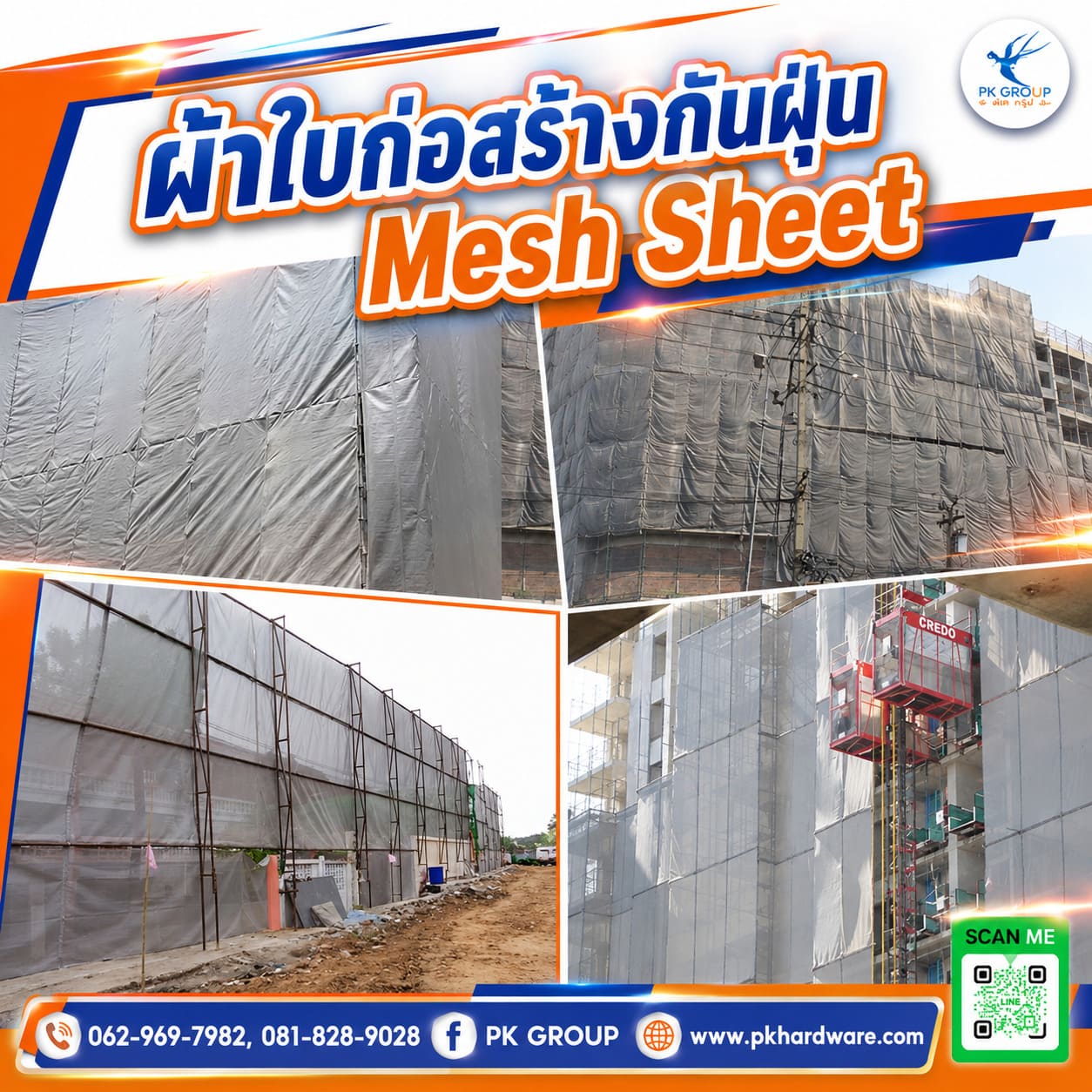 ผ้าใบก่อสร้างกันฝุ่น Mesh Sheet ผ้าใบก่อสร้างกันฝุ่น Mesh Sheet
