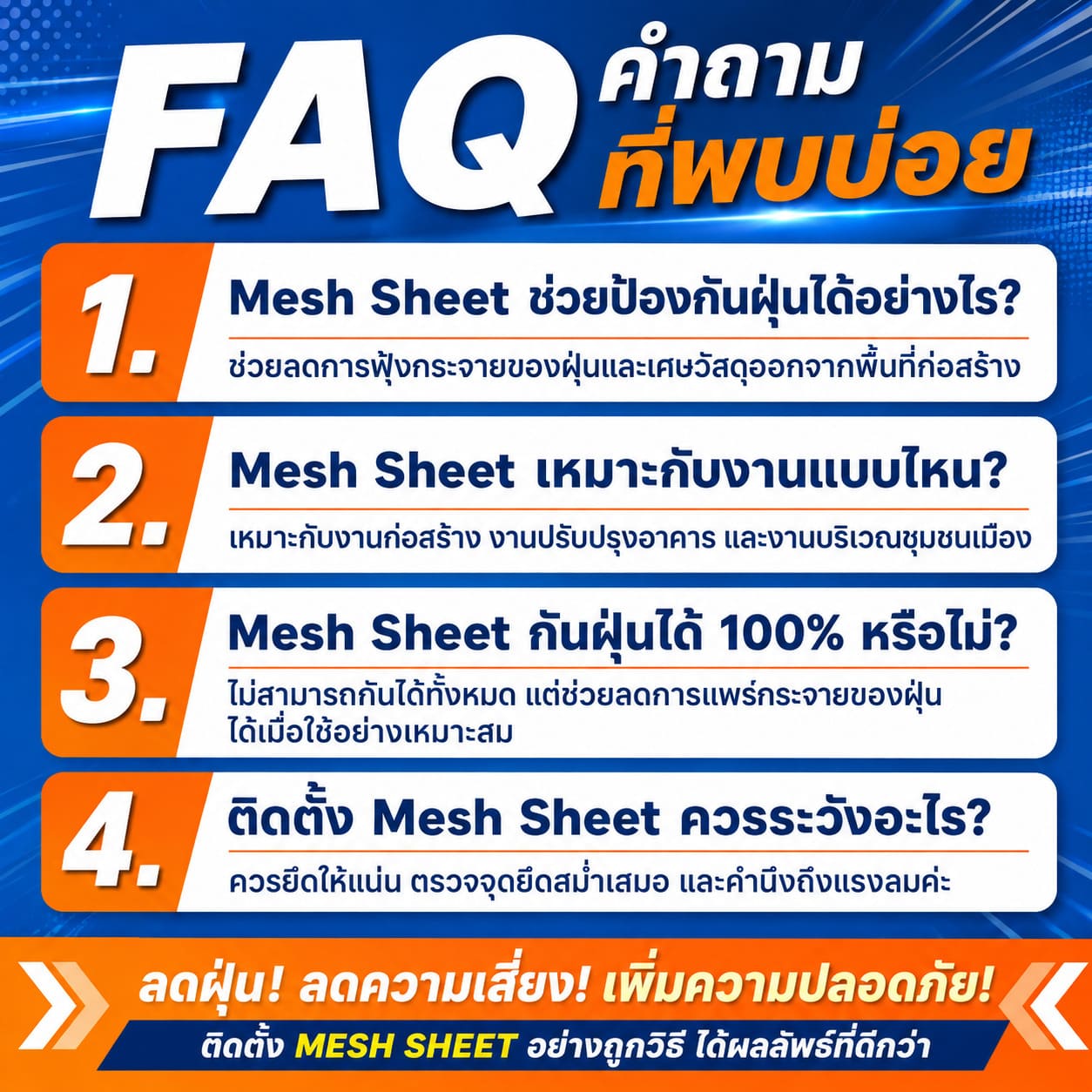 ผ้าใบก่อสร้างกันฝุ่น Mesh Sheet ผ้าใบก่อสร้างกันฝุ่น Mesh Sheet
