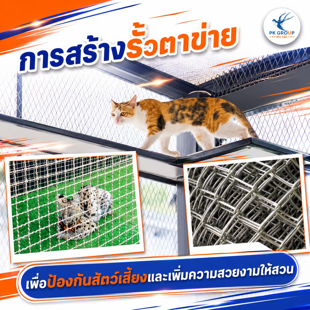 รั้วตาข่าย