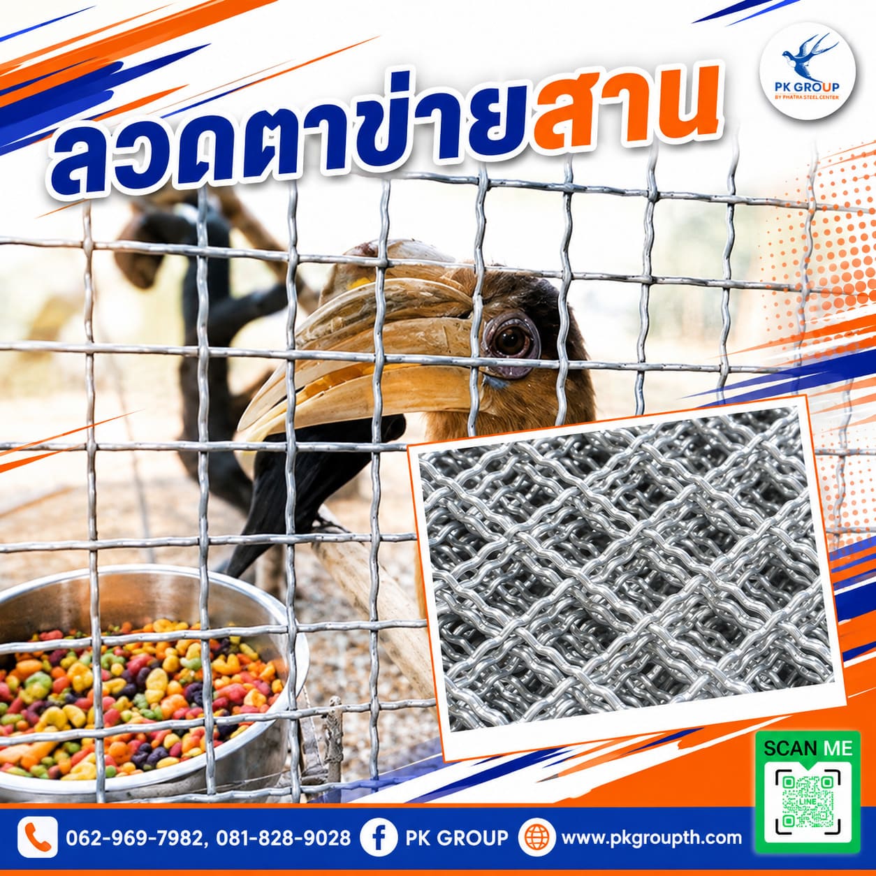 รั้วตาข่าย
