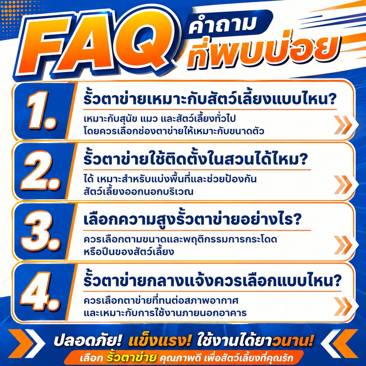 รั้วตาข่าย