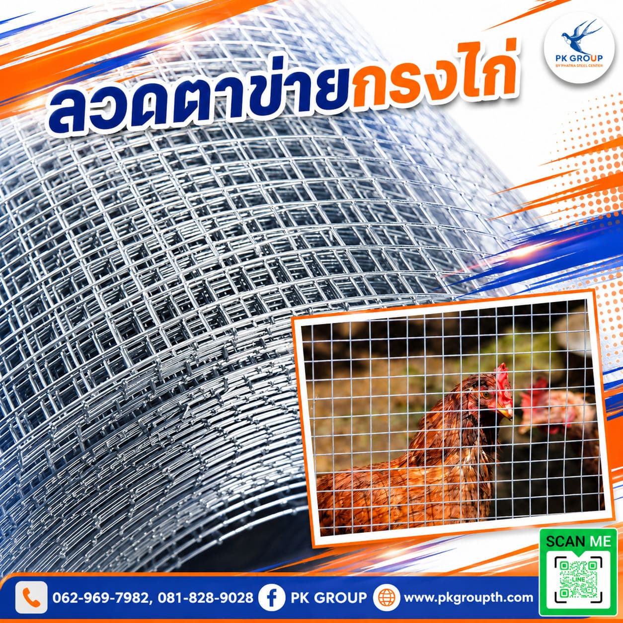 รั้วตาข่าย