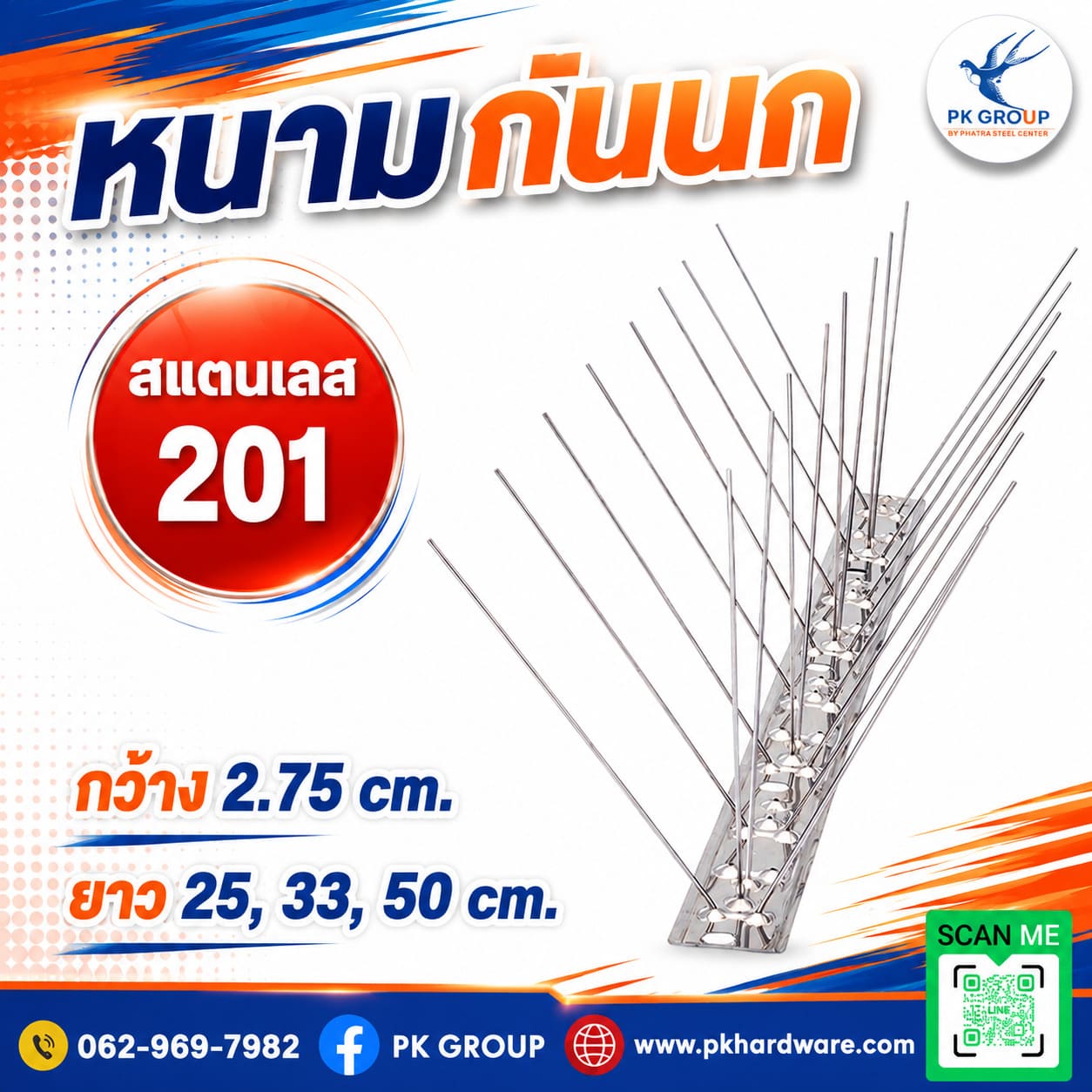 หนามกันนก