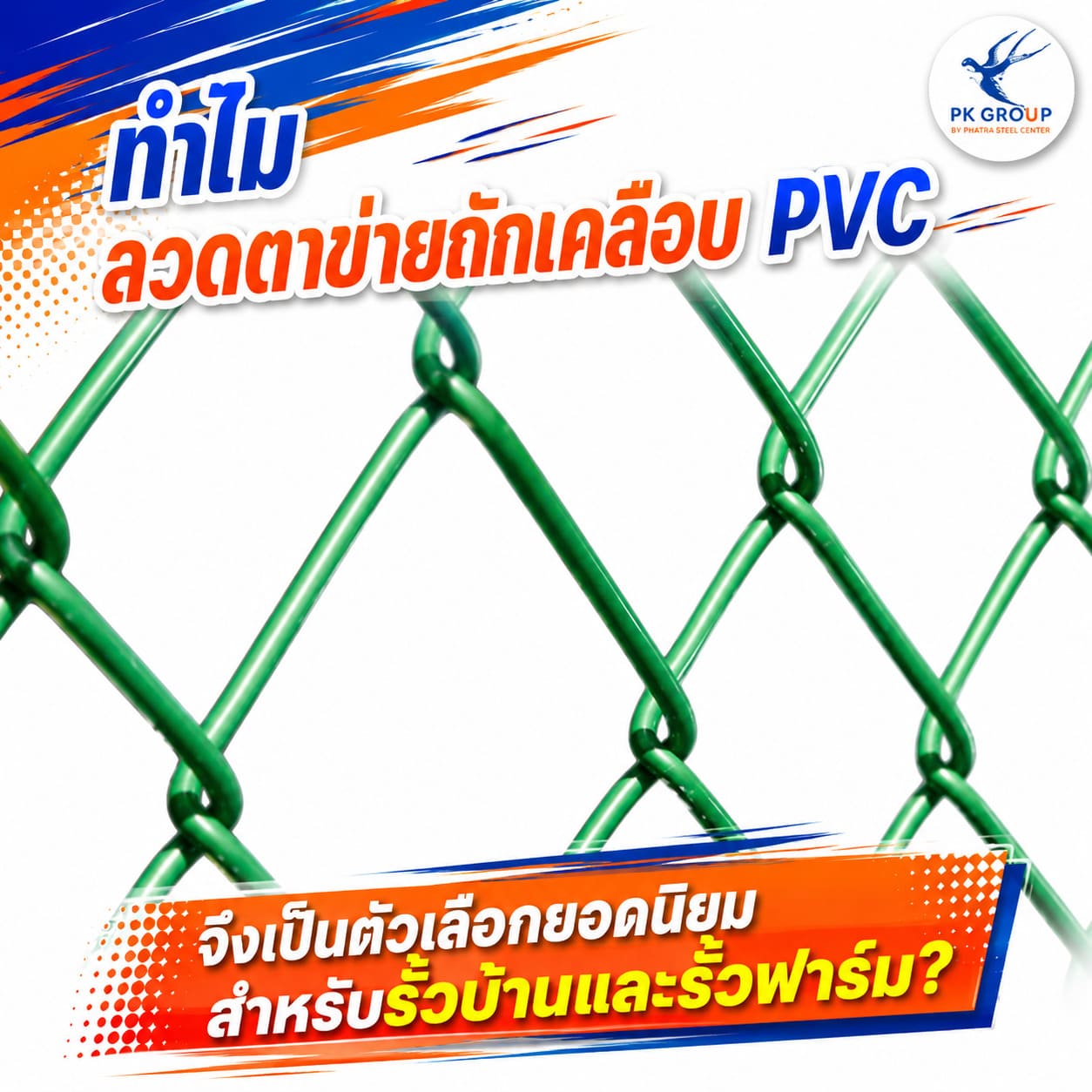 ลวดตาข่ายถักเคลือบ PVC ลวดตาข่ายถักเคลือบ PVC