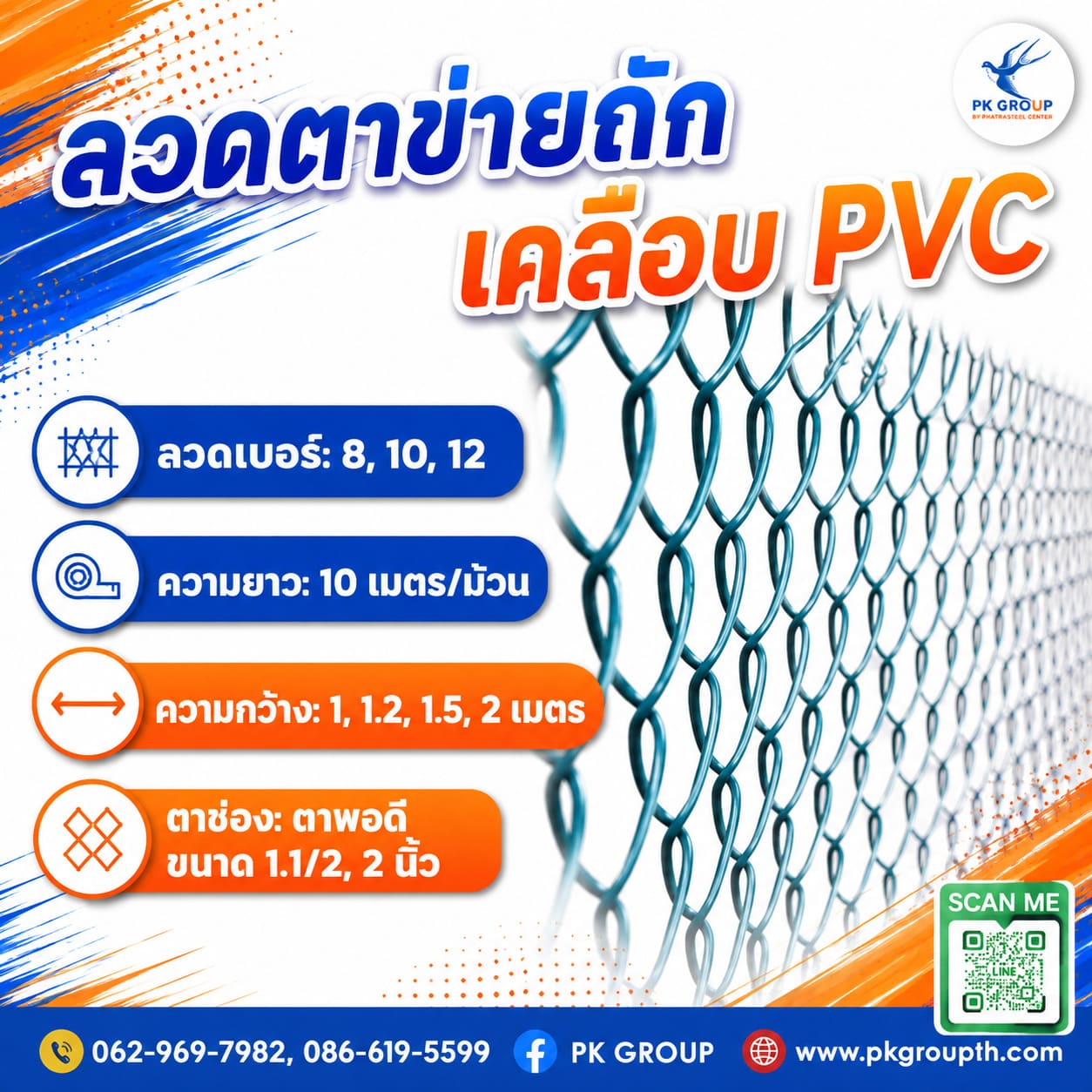 การติดตั้งตาข่ายถักเคลือบ PVC การติดตั้งตาข่ายถักเคลือบ PVC
