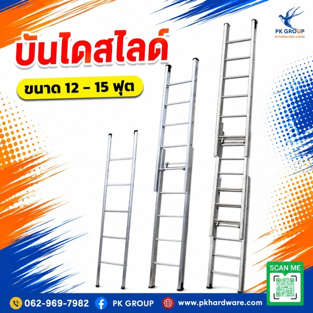 บันไดสไลด์ ขนาด 12-15 ฟุต