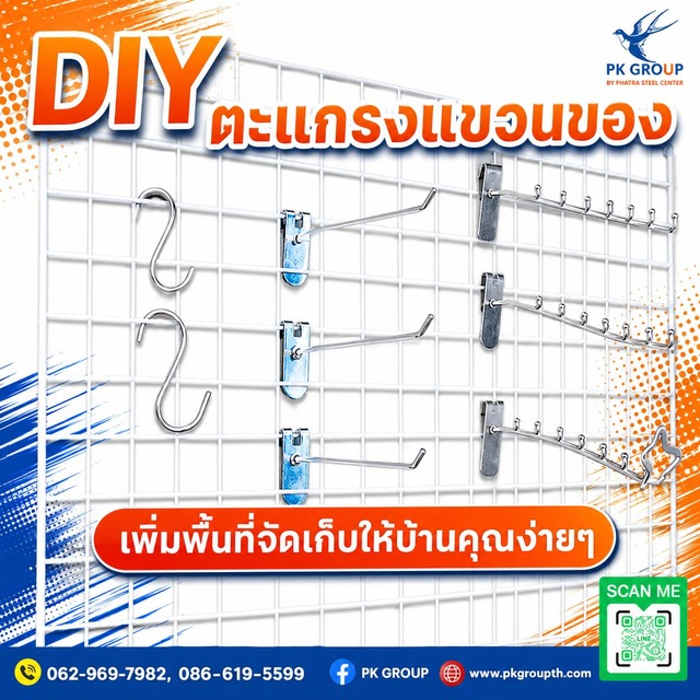 DIY ตะแกรงแขวนของ DIY ตะแกรงแขวนของ
