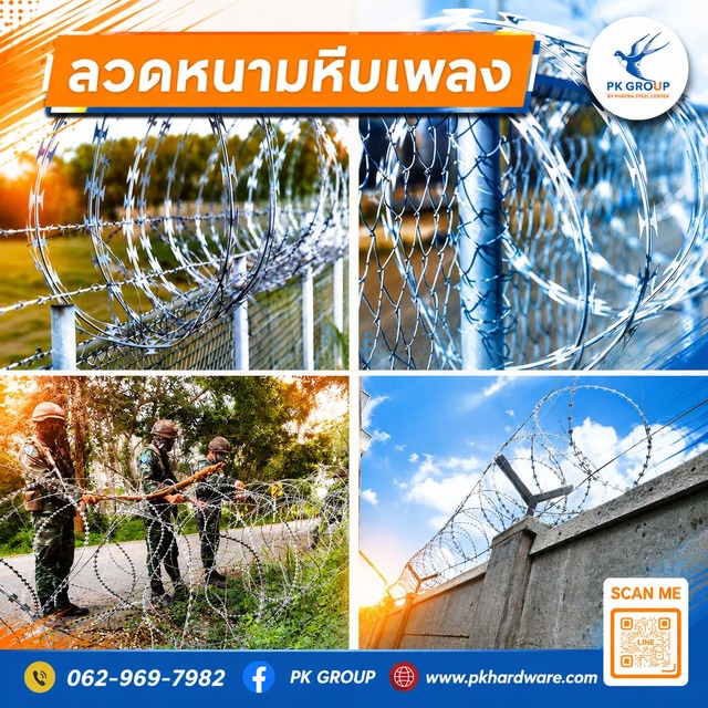 ลวดหนามหีบเพล