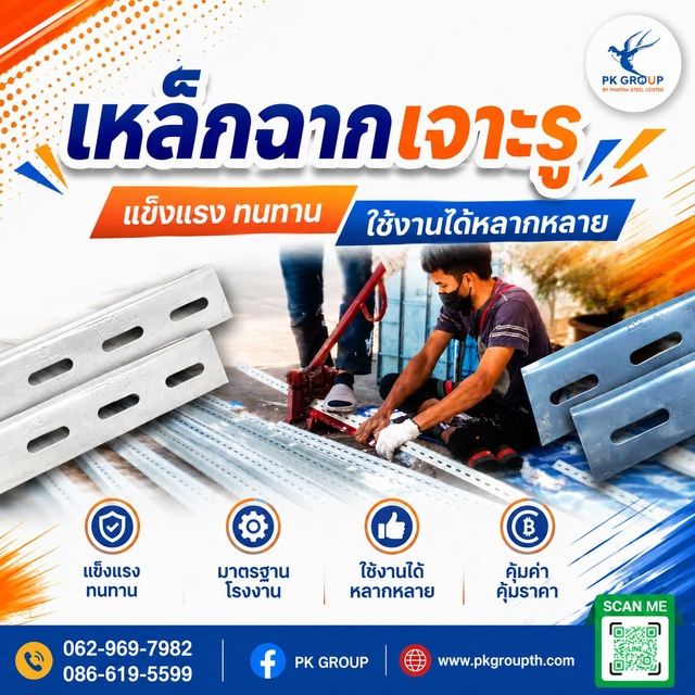 เหล็กฉากเจาะรู เหล็กฉากเจาะรู