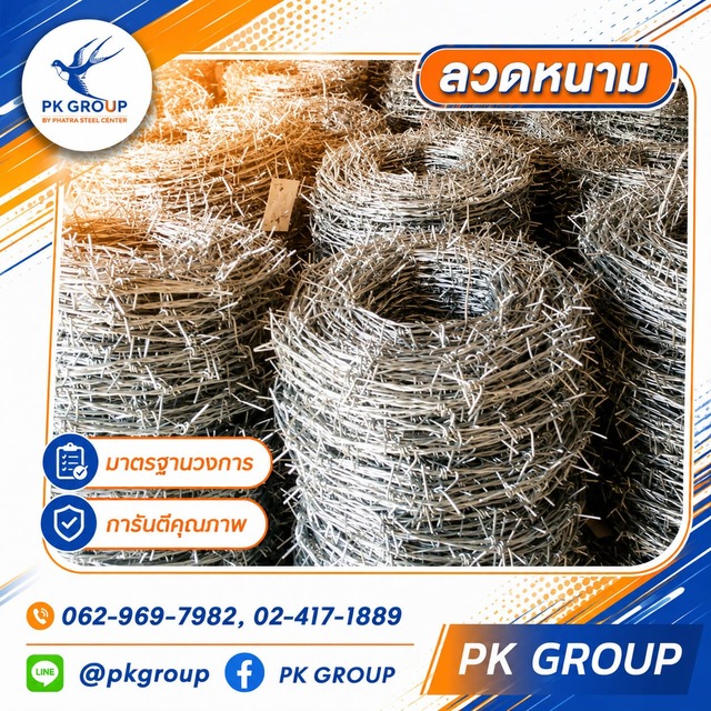 ลวดหนาม ล้อมรั้วที่ดิน ลวดหนาม ล้อมรั้วที่ดิน