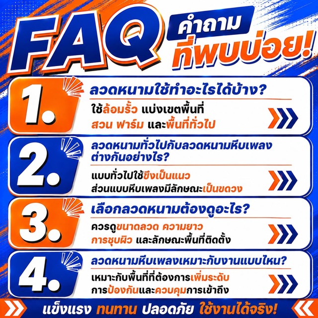 FAQ คำถามที่พบบ่อย
