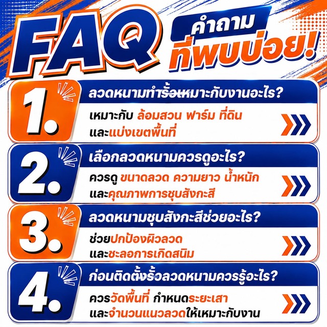 FAQ คำถามที่พบบ่อย