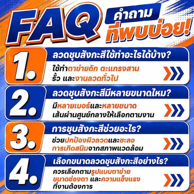 FAQ คำถามที่พบบ่อย FAQ คำถามที่พบบ่อย