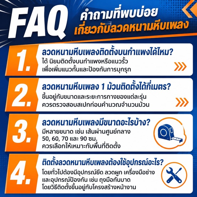 FAQ คำถามที่พบบ่อยเกี่ยวกับลวดหนามหีบเพลง FAQ คำถามที่พบบ่อยเกี่ยวกับลวดหนามหีบเพลง