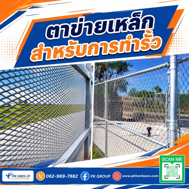 ตาข่ายเหล็กสำหรับการทำรั้ว ตาข่ายเหล็กสำหรับการทำรั้ว