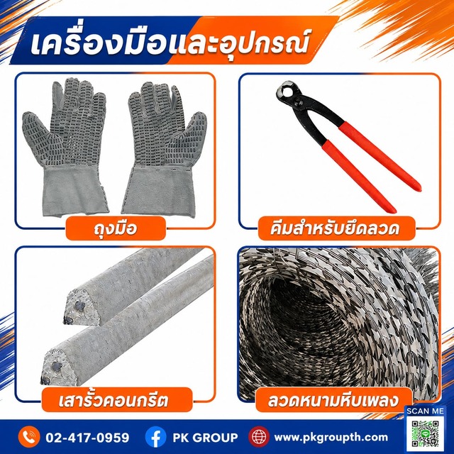 อุปกรณ์และเครื่องมือ