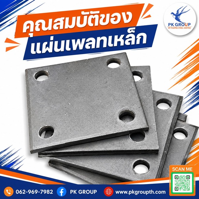 คุณสมบัติของแผ่นเพลทเหล็ก คุณสมบัติของแผ่นเพลทเหล็ก
