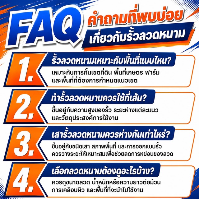 FAQ คำถามที่พบบ่อยเกี่ยวกับรั้วลวดหนาม FAQ คำถามที่พบบ่อยเกี่ยวกับรั้วลวดหนาม