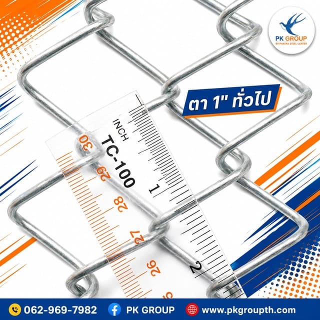 ตาข่ายถัก ตา1นิ้ว ทั่วไป ตาข่ายถัก ตา1นิ้ว ทั่วไป