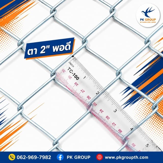 ตาข่ายถัก ตา2นิ้ว พอดี ตาข่ายถัก ตา2นิ้ว พอดี