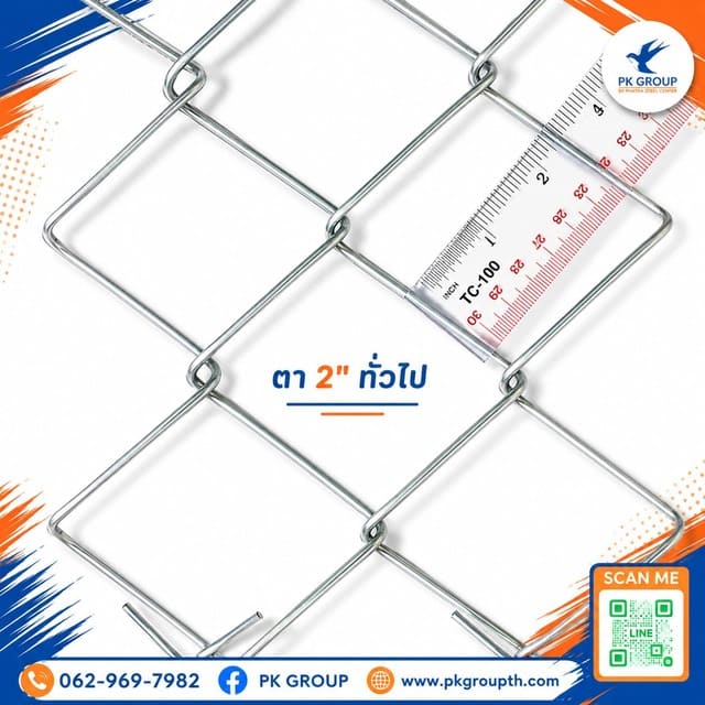 ตาข่ายถัก ตา2นิ้ว ทั่วไป ตาข่ายถัก ตา2นิ้ว ทั่วไป