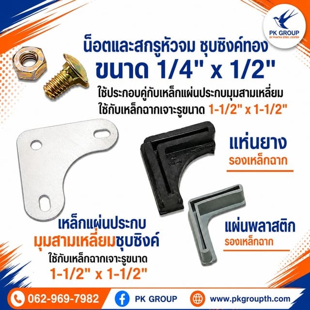 อุปกรณประกอบชั้นเหล็กฉาก อุปกรณประกอบชั้นเหล็กฉาก