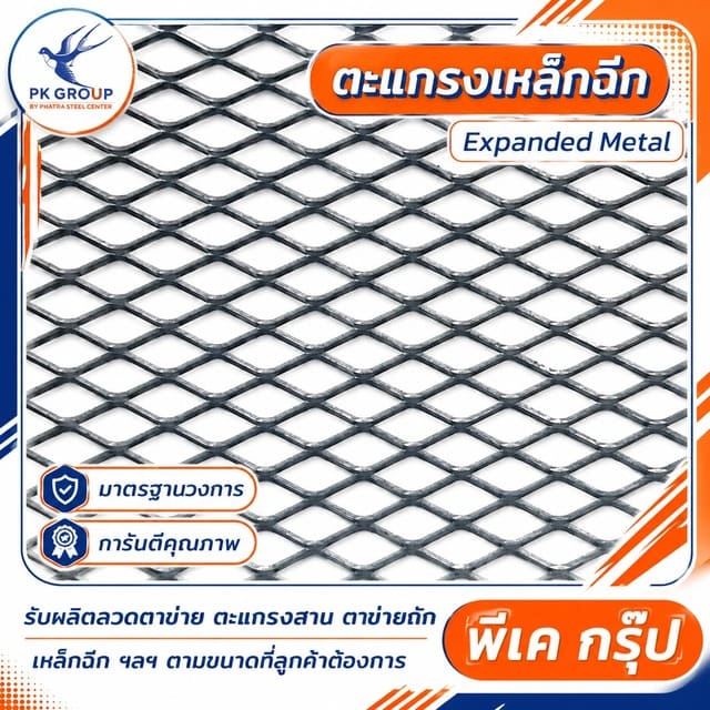 ประเภทของตะแกรงเหล็กฉีก