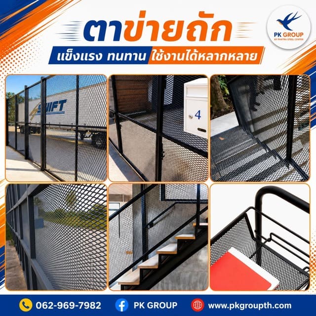การใช้งานตะแกรงเหล็กฉีกในงานตกแต่ง
