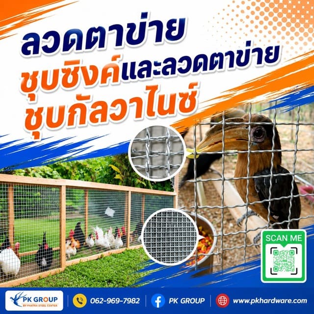 ความแตกต่างระหว่างลวดตาข่ายชุบกัลวาไนซ์ และลวดตาข่ายชุบซิงค์ ความแตกต่างระหว่างลวดตาข่ายชุบกัลวาไนซ์ และลวดตาข่ายชุบซิงค์