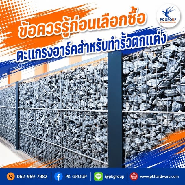 ข้อควรรู้ก่อนเลือกซื้อตะแกรงอาร์คสำหรับทำรั้วตกแต่ง ข้อควรรู้ก่อนเลือกซื้อตะแกรงอาร์คสำหรับทำรั้วตกแต่ง