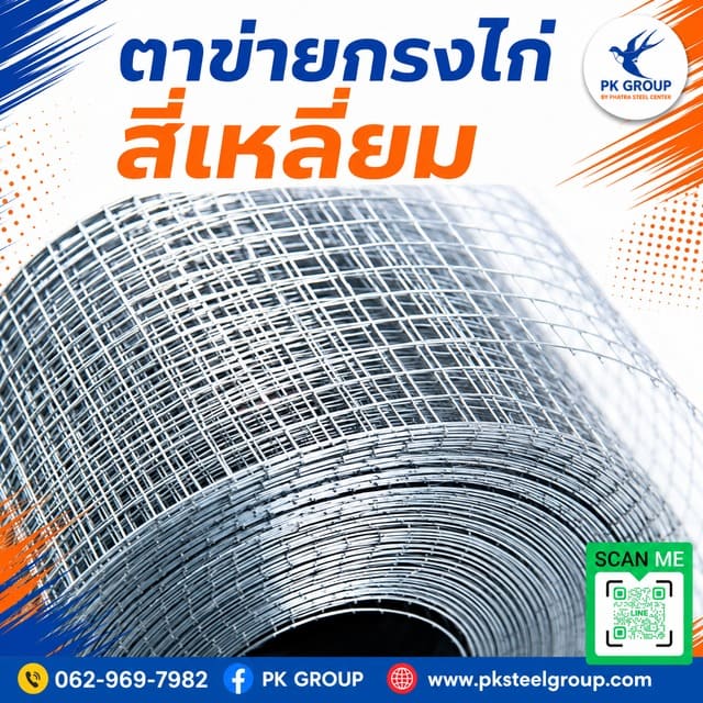 ลวดตาข่ายกรงไก่ ลวดตาข่ายกรงไก่